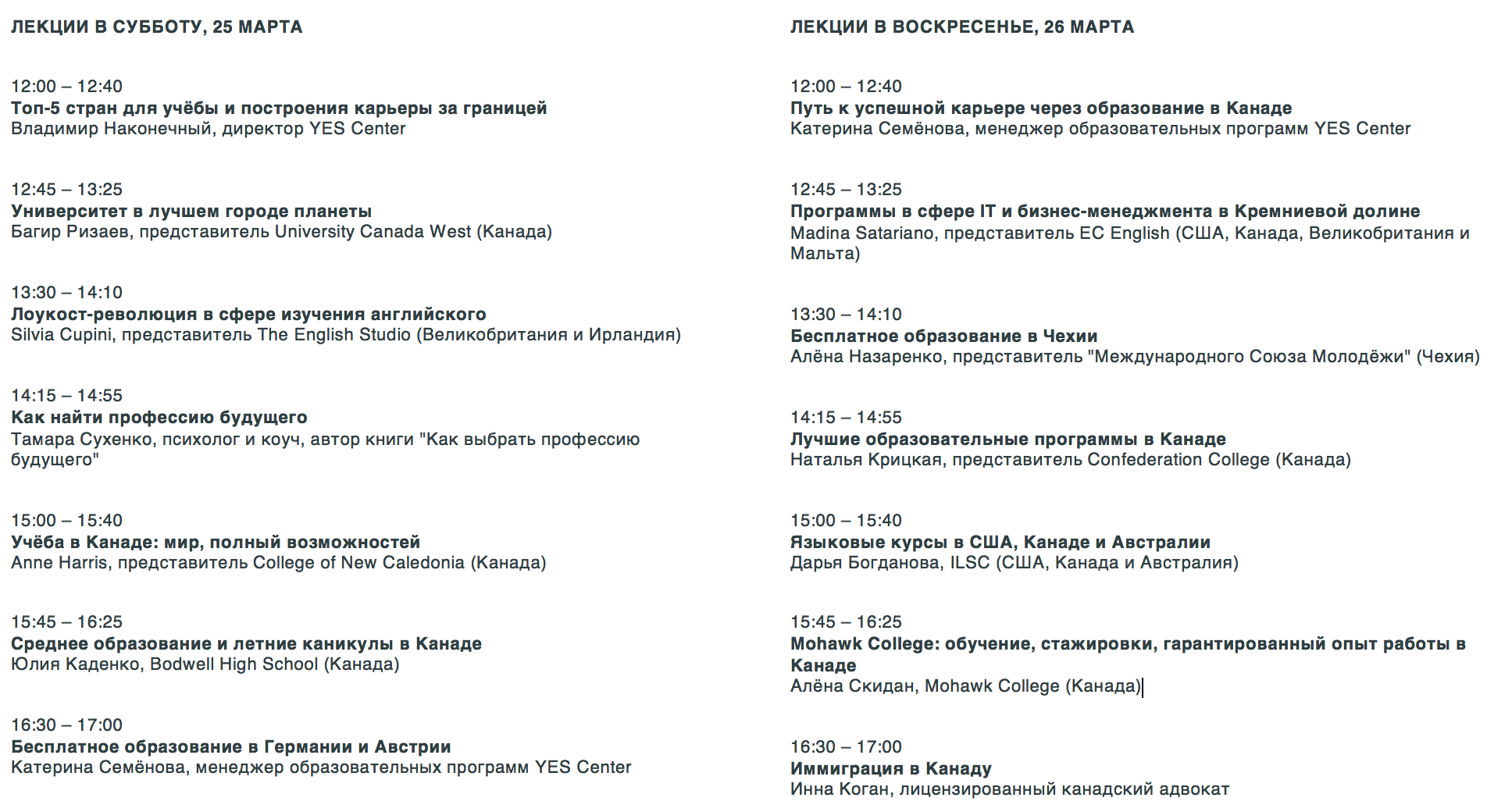 yescenter-expo-schedule
