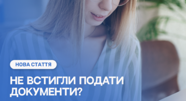 Вступ за кордон 2027 та 2026